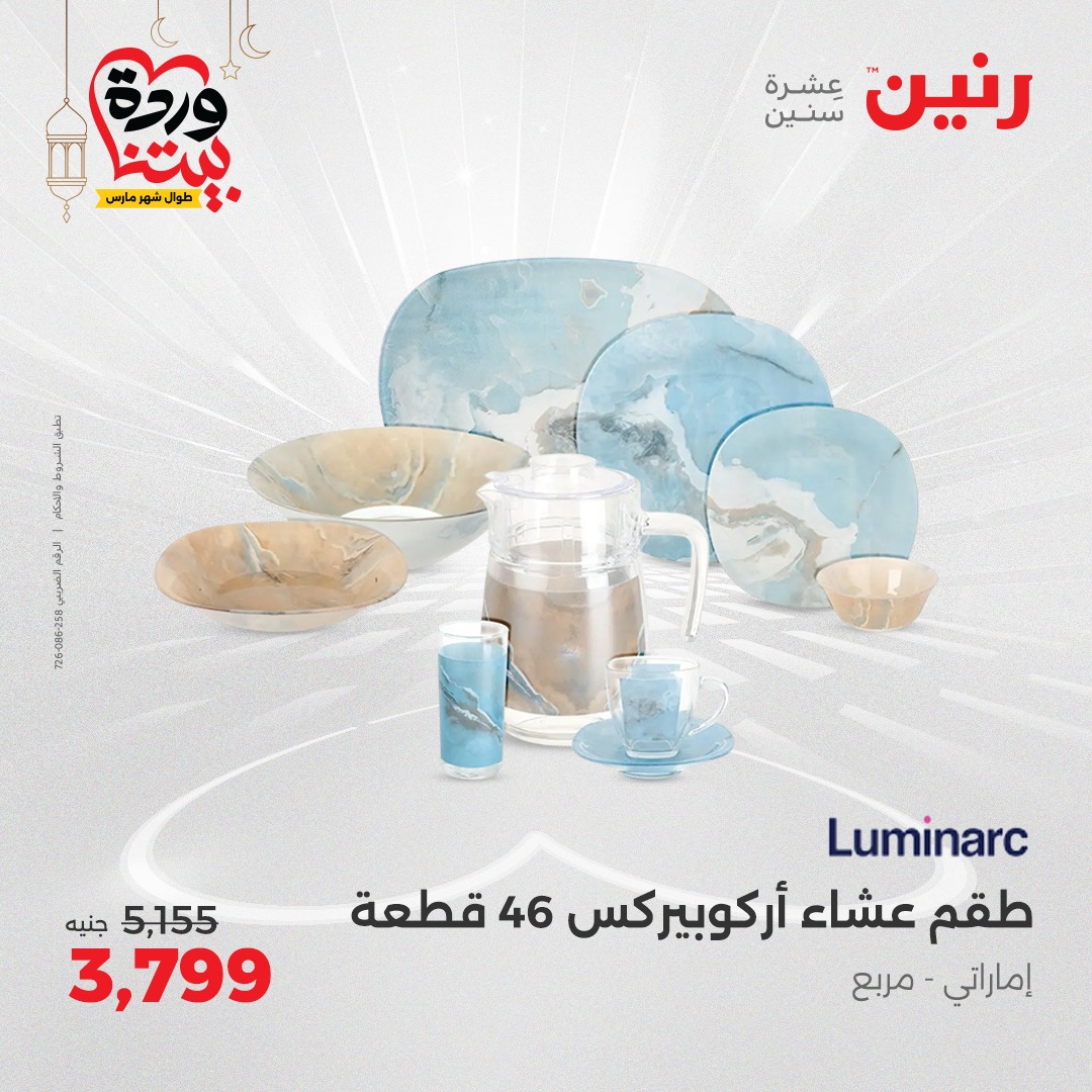 raneen offers from 24mar to 24mar 2025 عروض رنين من 24 مارس حتى 24 مارس 2025 صفحة رقم 23